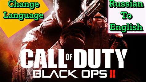 Install 4. . Language fix call of duty black ops 2 russian to english patch with working link